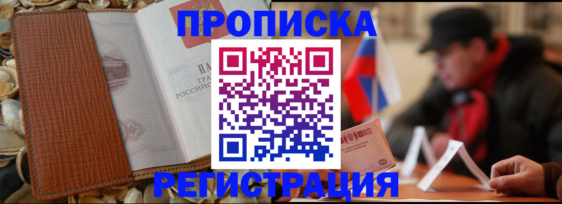 временная регистрация в квартире в Сосновом Бору