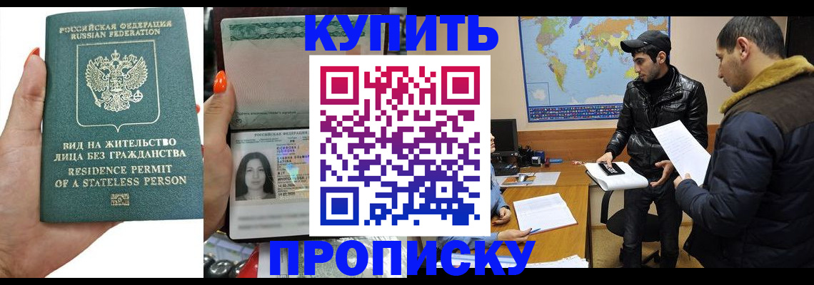 прописка штамп в Сосновом Бору